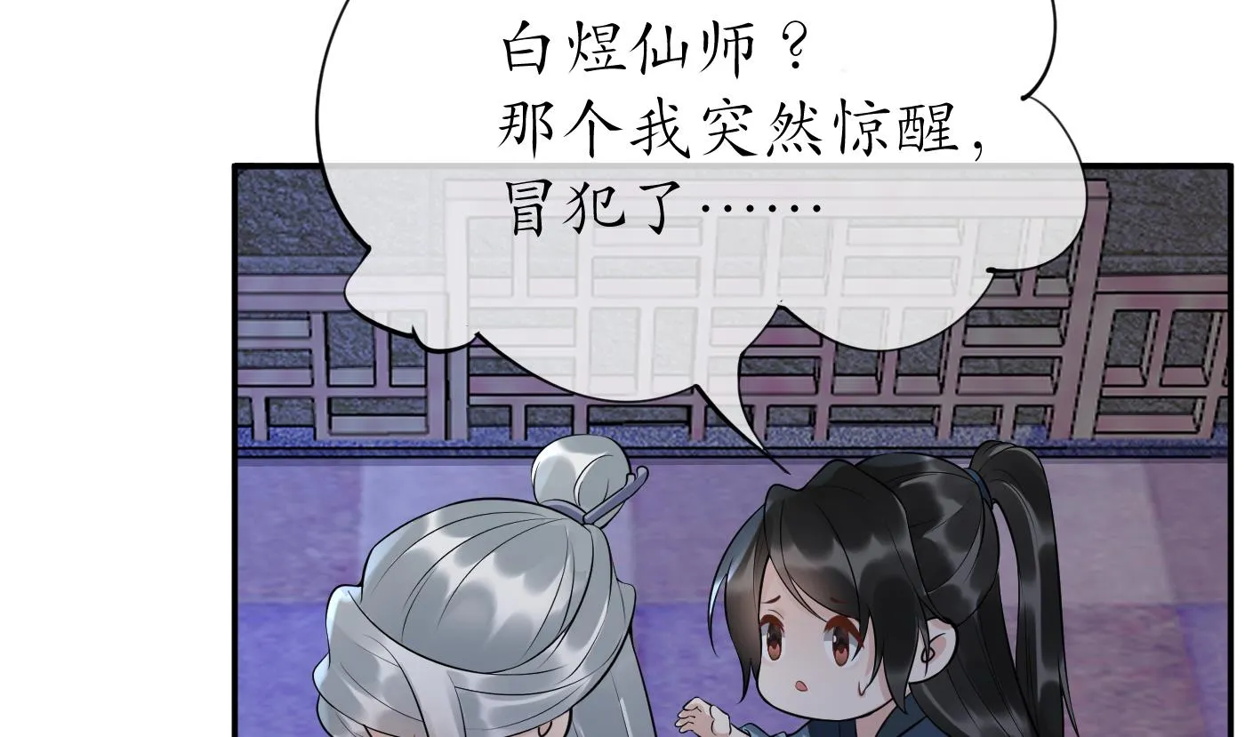 第92话 仙师口嫌体直 第41页