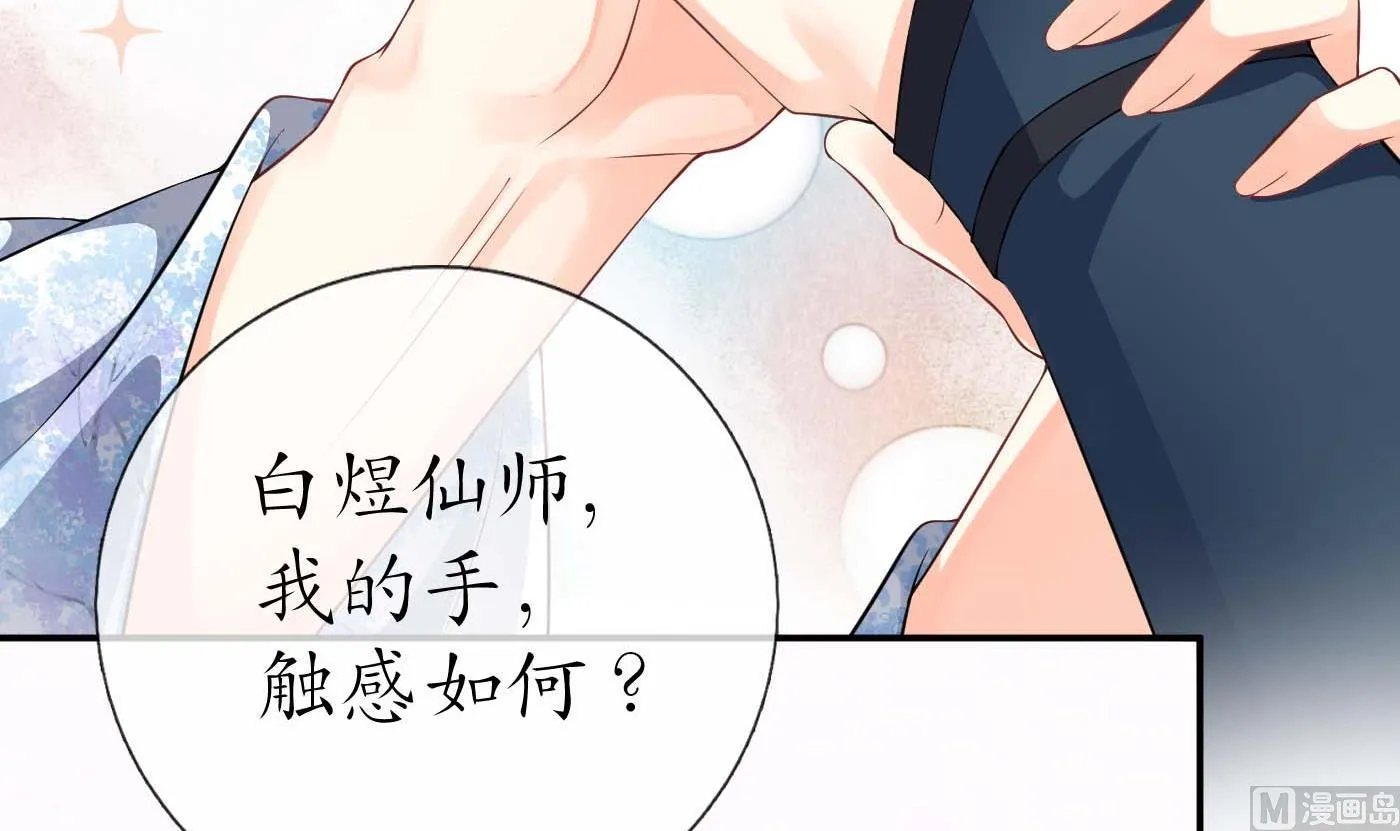 第90话 白仙师与阎弟子二三事 第6页