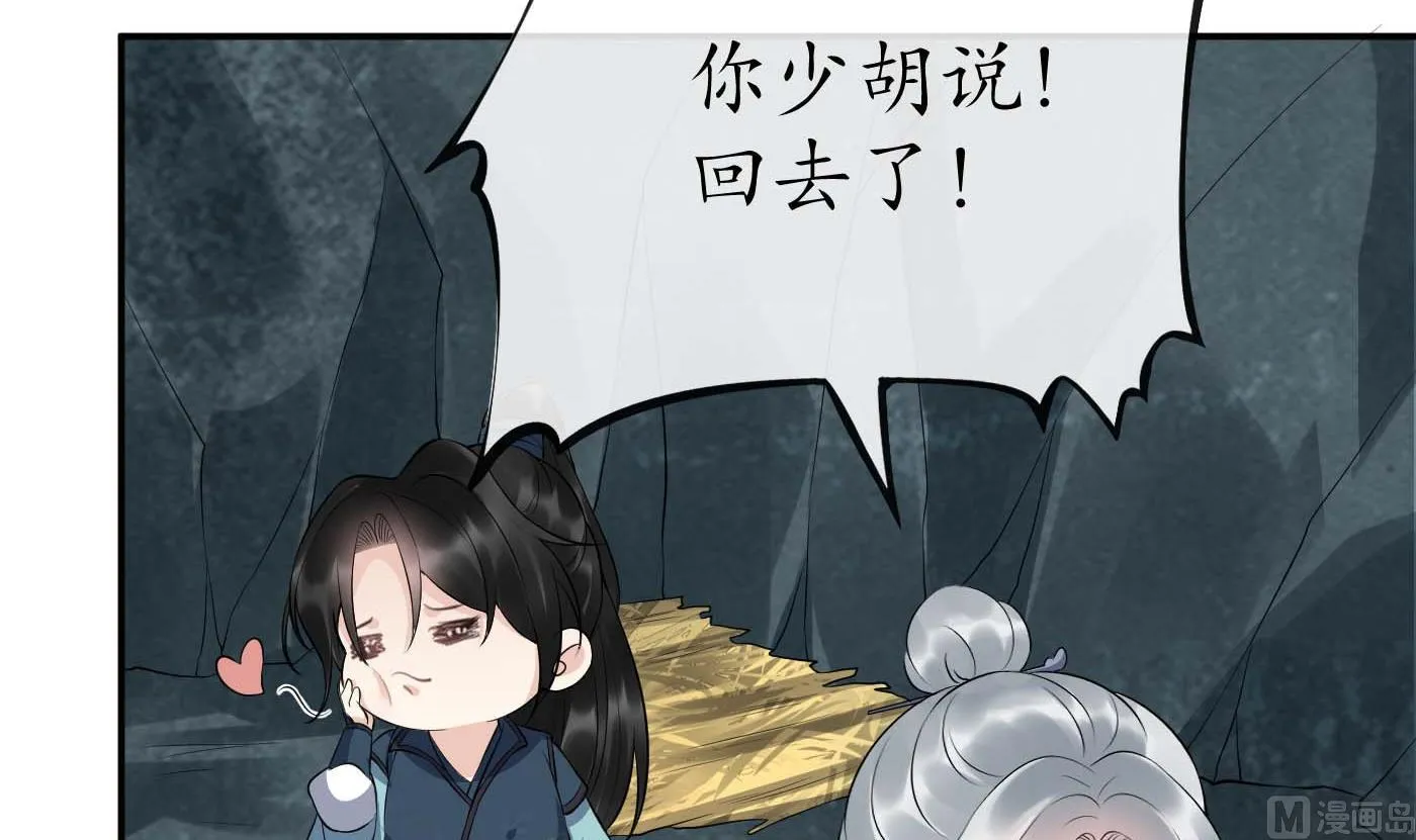 第90话 白仙师与阎弟子二三事 第12页