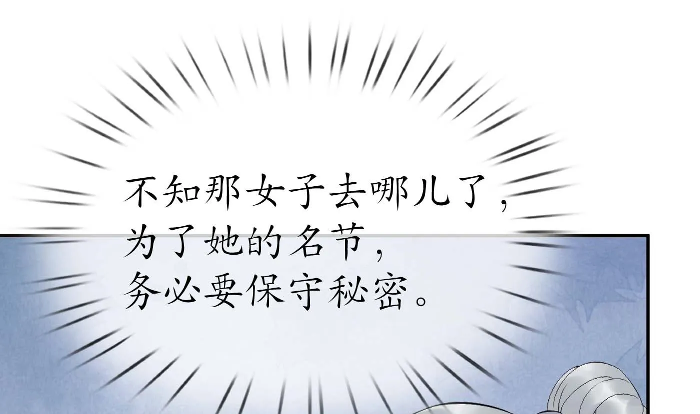 第90话 白仙师与阎弟子二三事 第14页