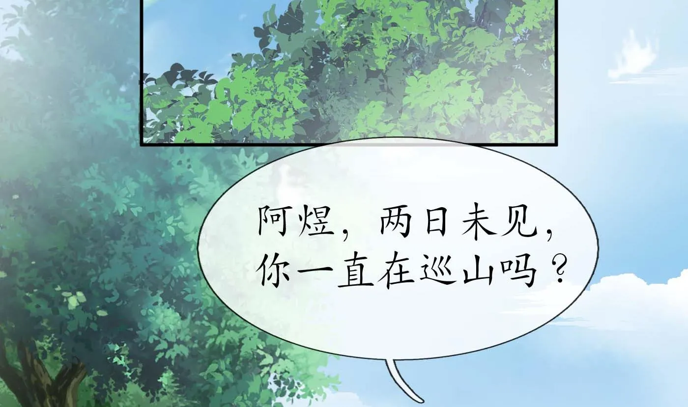第90话 白仙师与阎弟子二三事 第19页