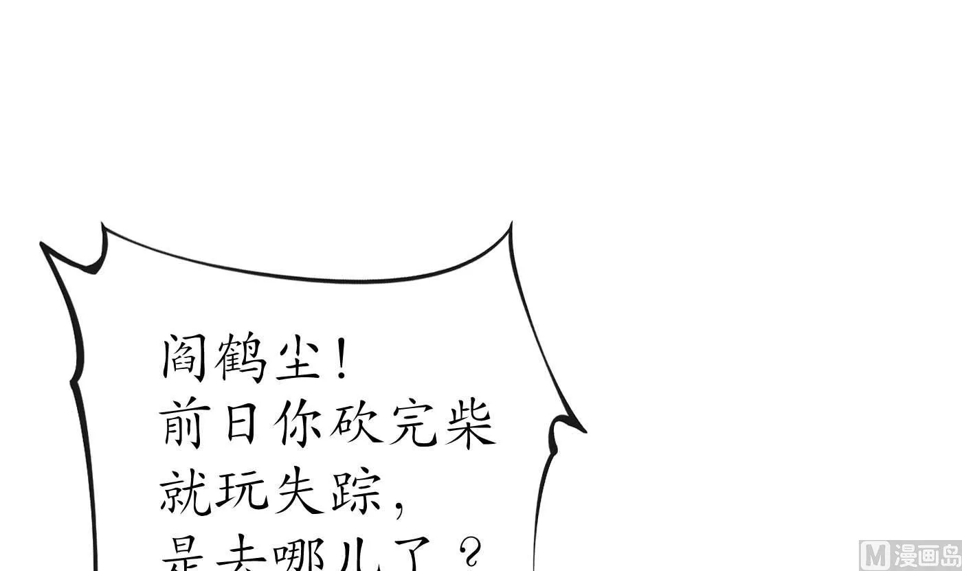 第90话 白仙师与阎弟子二三事 第24页