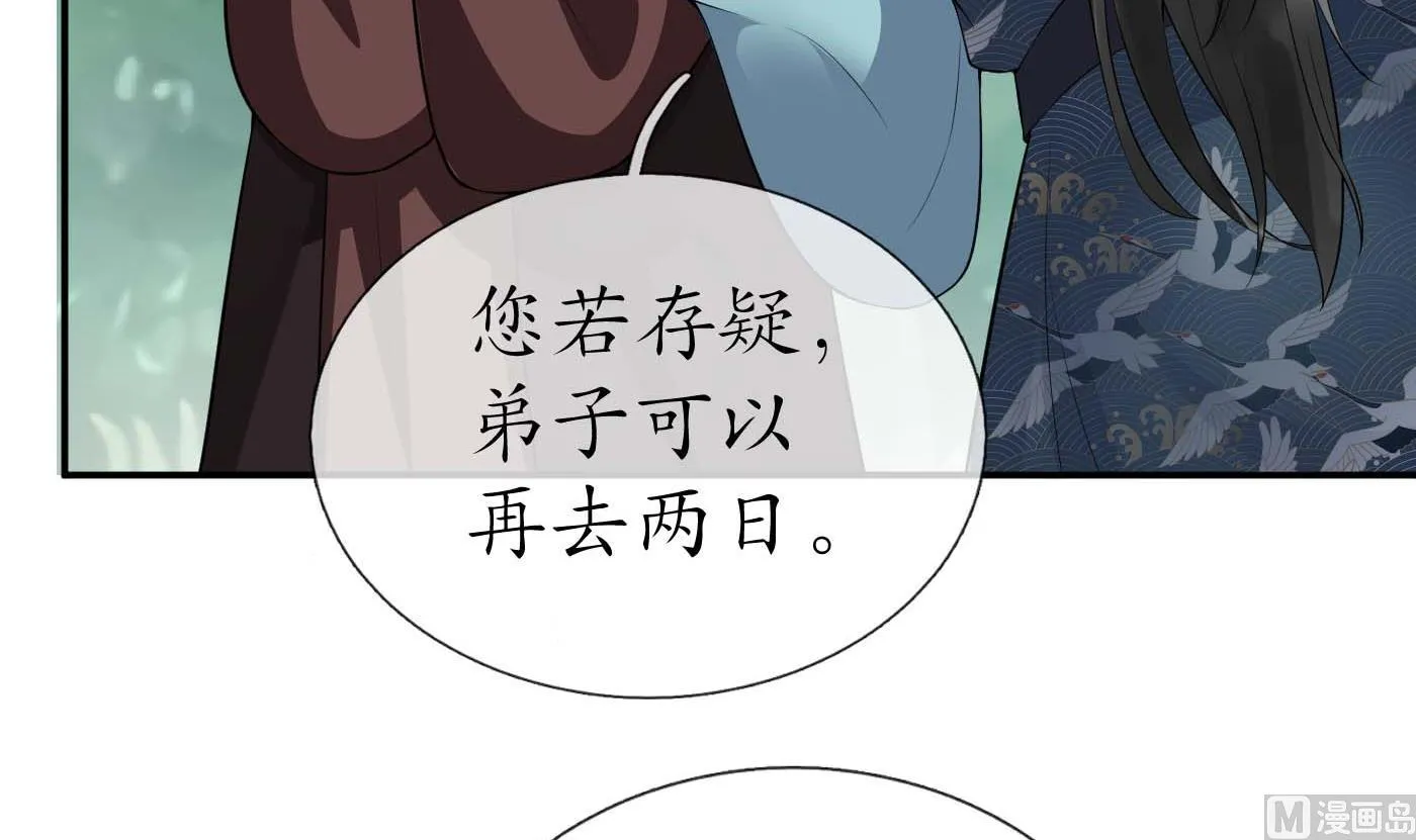 第90话 白仙师与阎弟子二三事 第30页