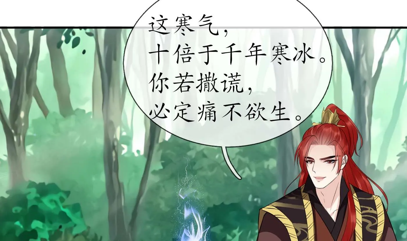 第90话 白仙师与阎弟子二三事 第31页