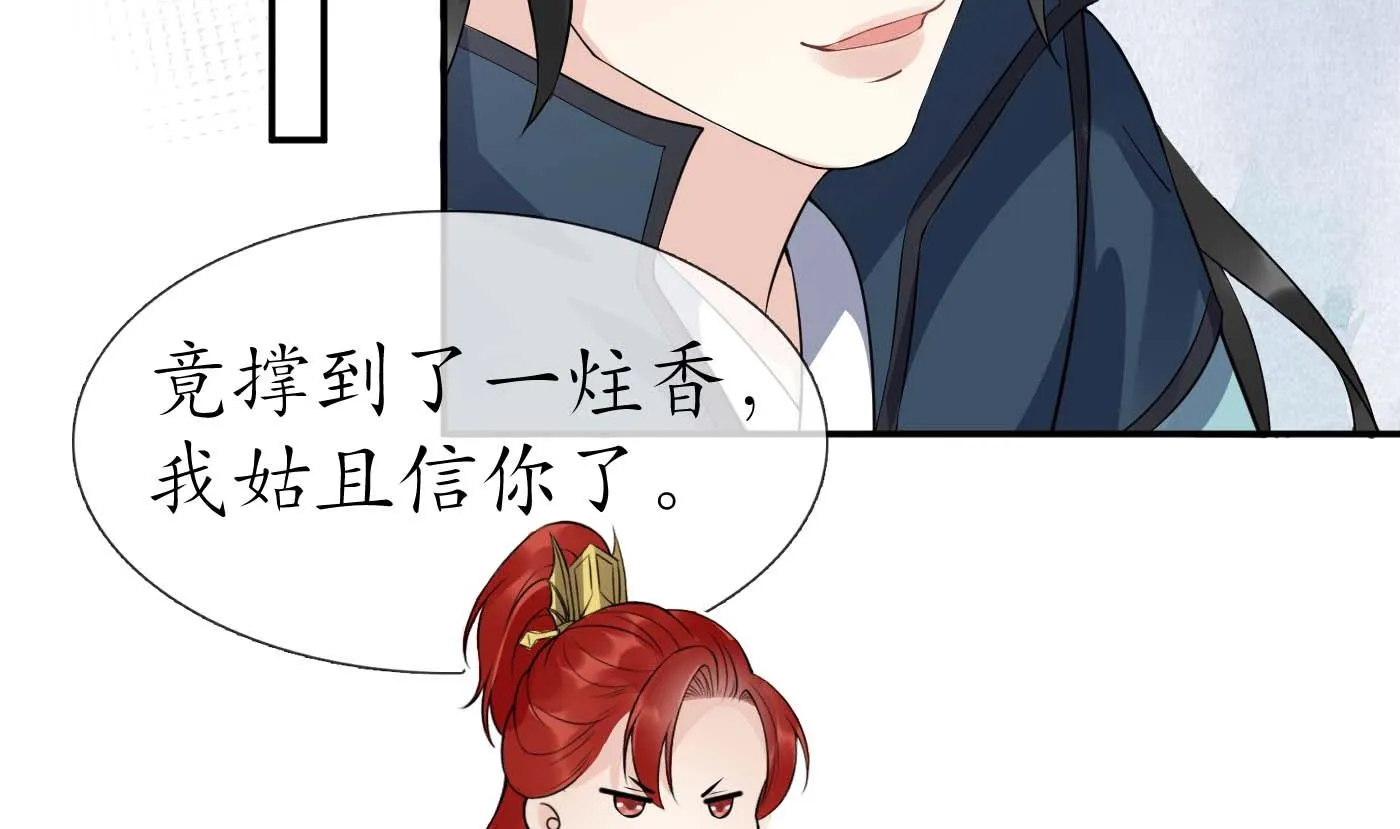 第90话 白仙师与阎弟子二三事 第38页
