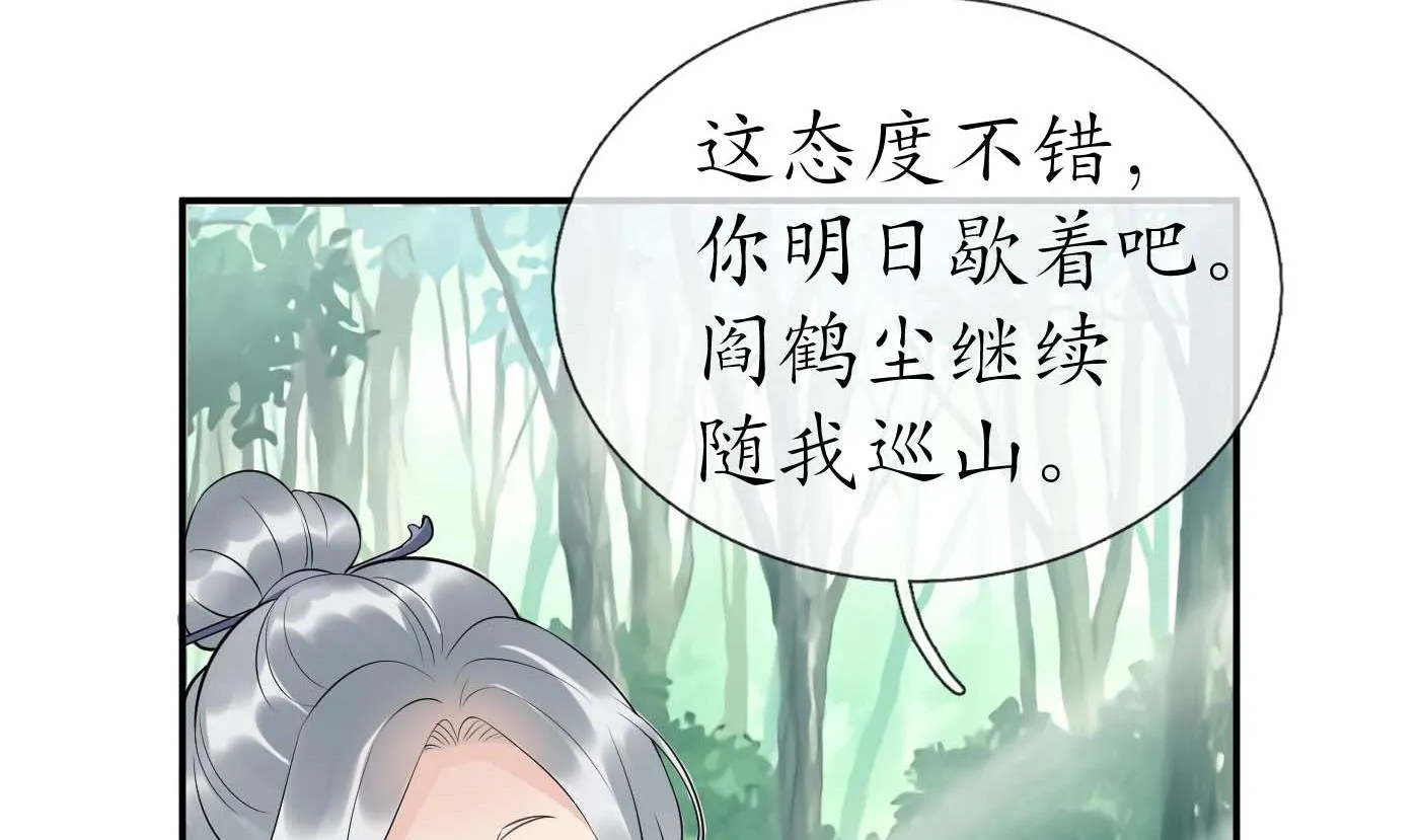 第90话 白仙师与阎弟子二三事 第46页