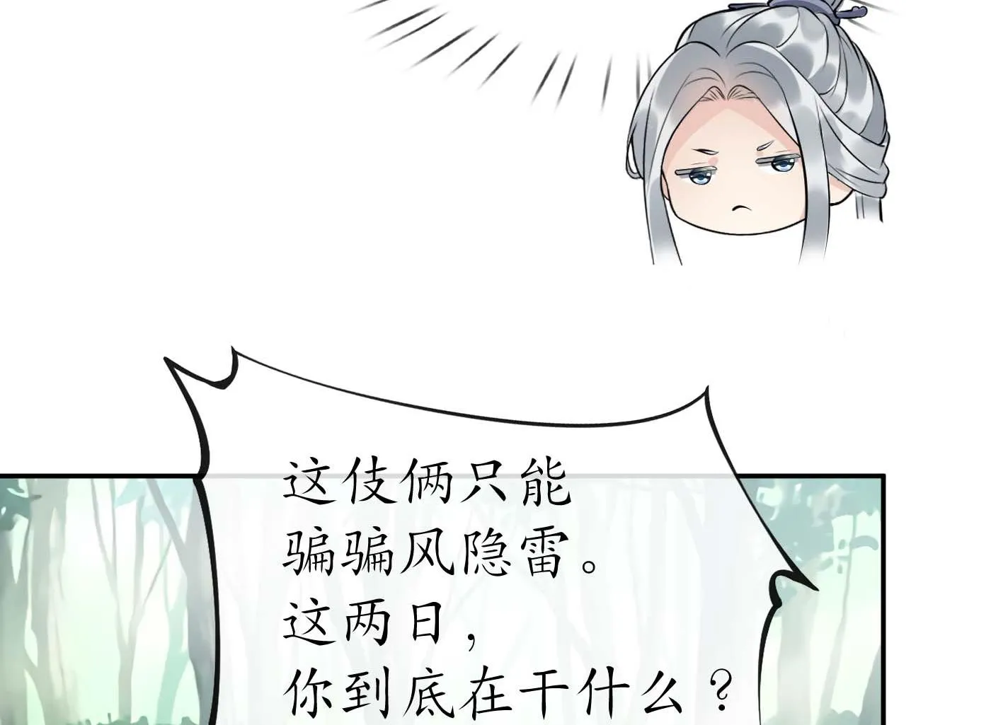 第90话 白仙师与阎弟子二三事 第49页