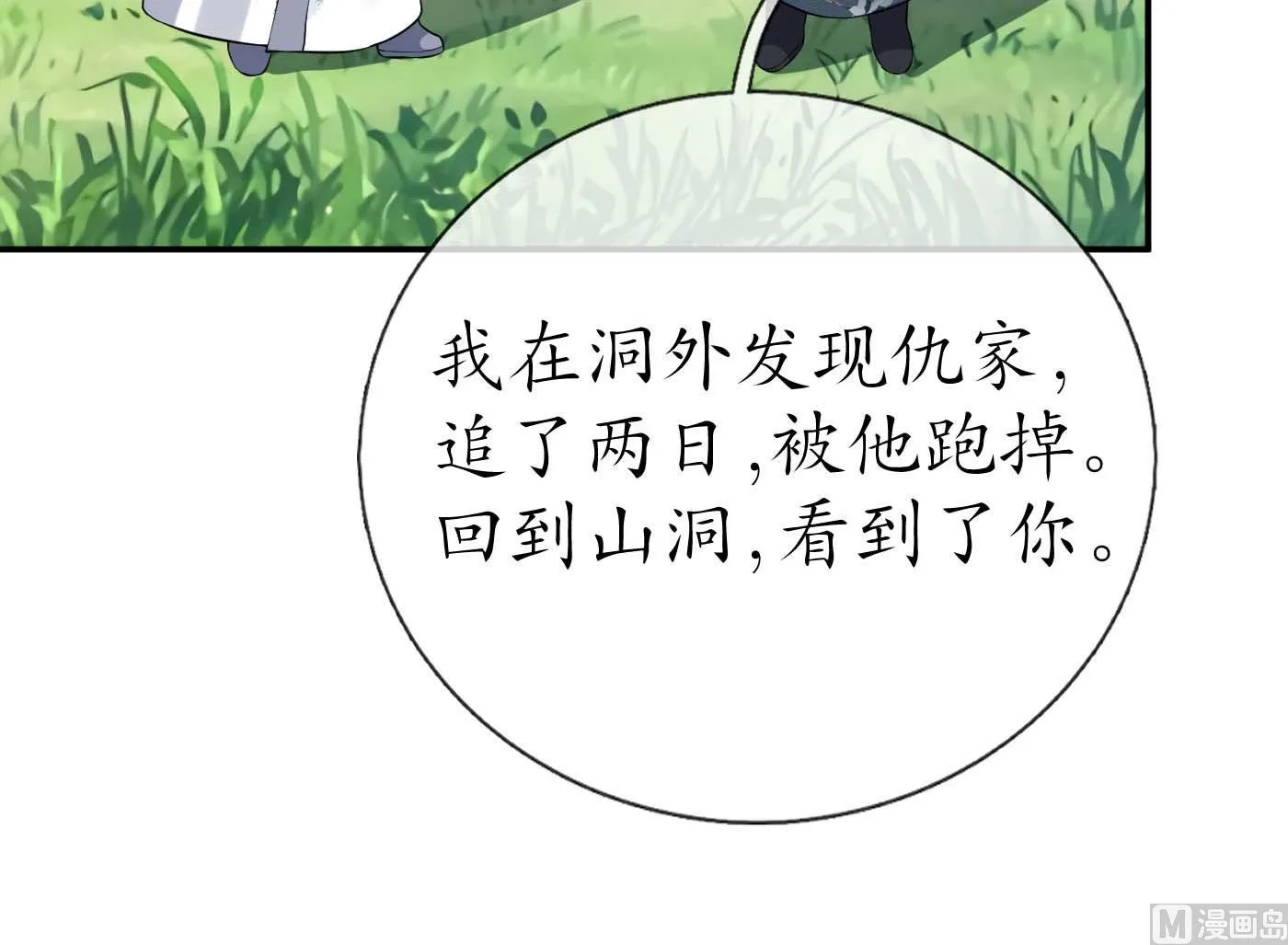 第90话 白仙师与阎弟子二三事 第51页