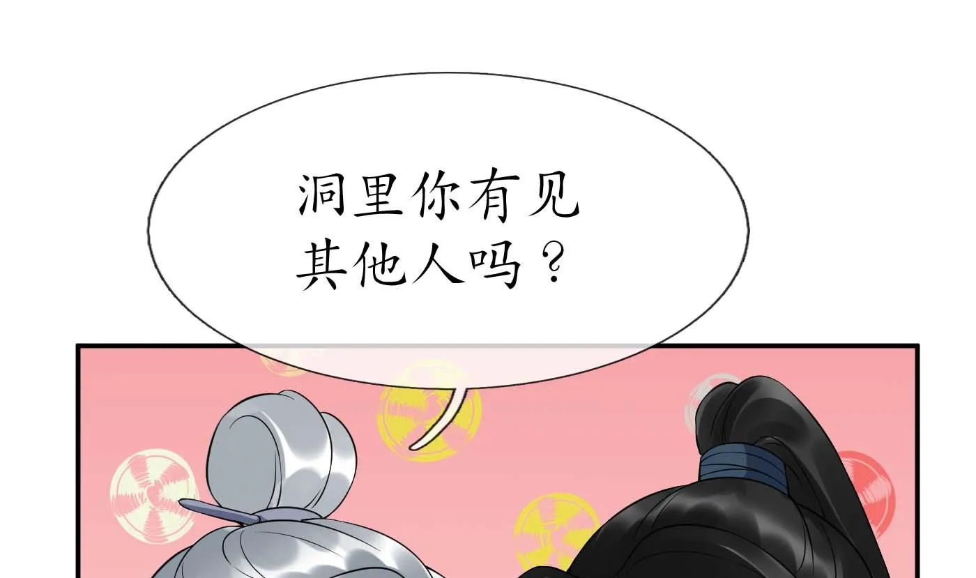 第90话 白仙师与阎弟子二三事 第52页