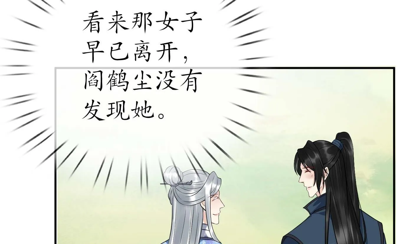 第90话 白仙师与阎弟子二三事 第55页