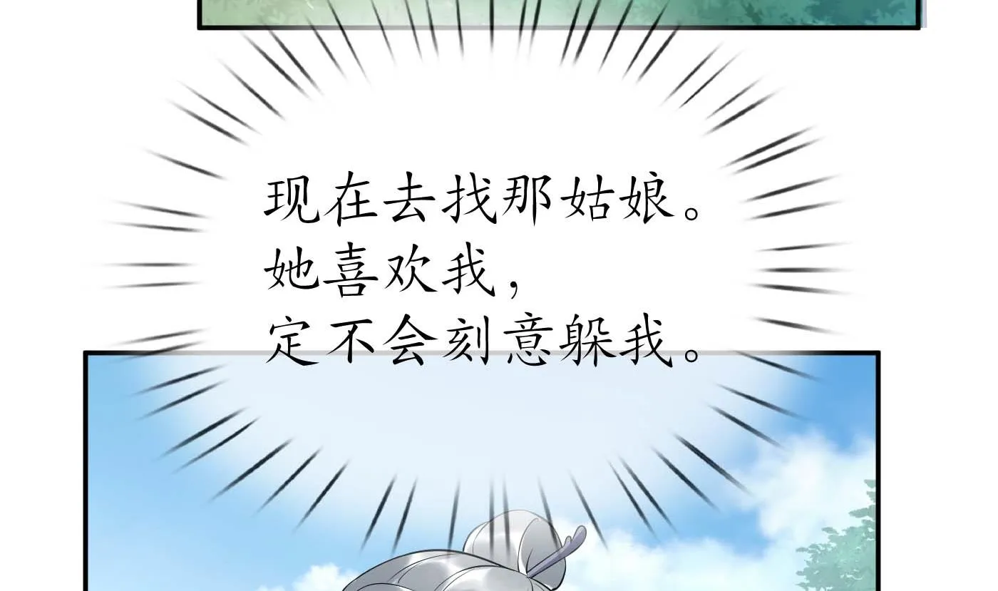 第90话 白仙师与阎弟子二三事 第65页