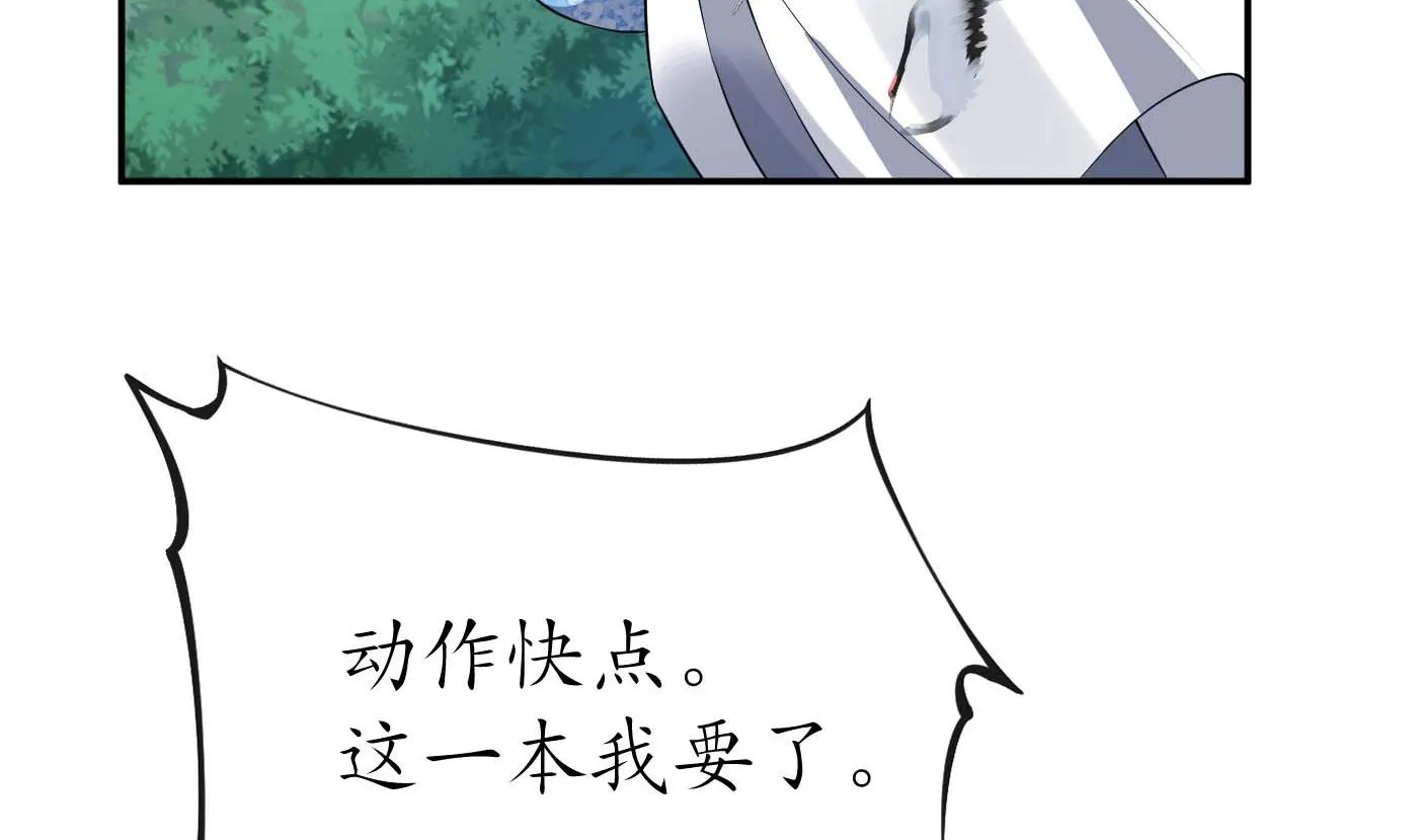 第90话 白仙师与阎弟子二三事 第67页