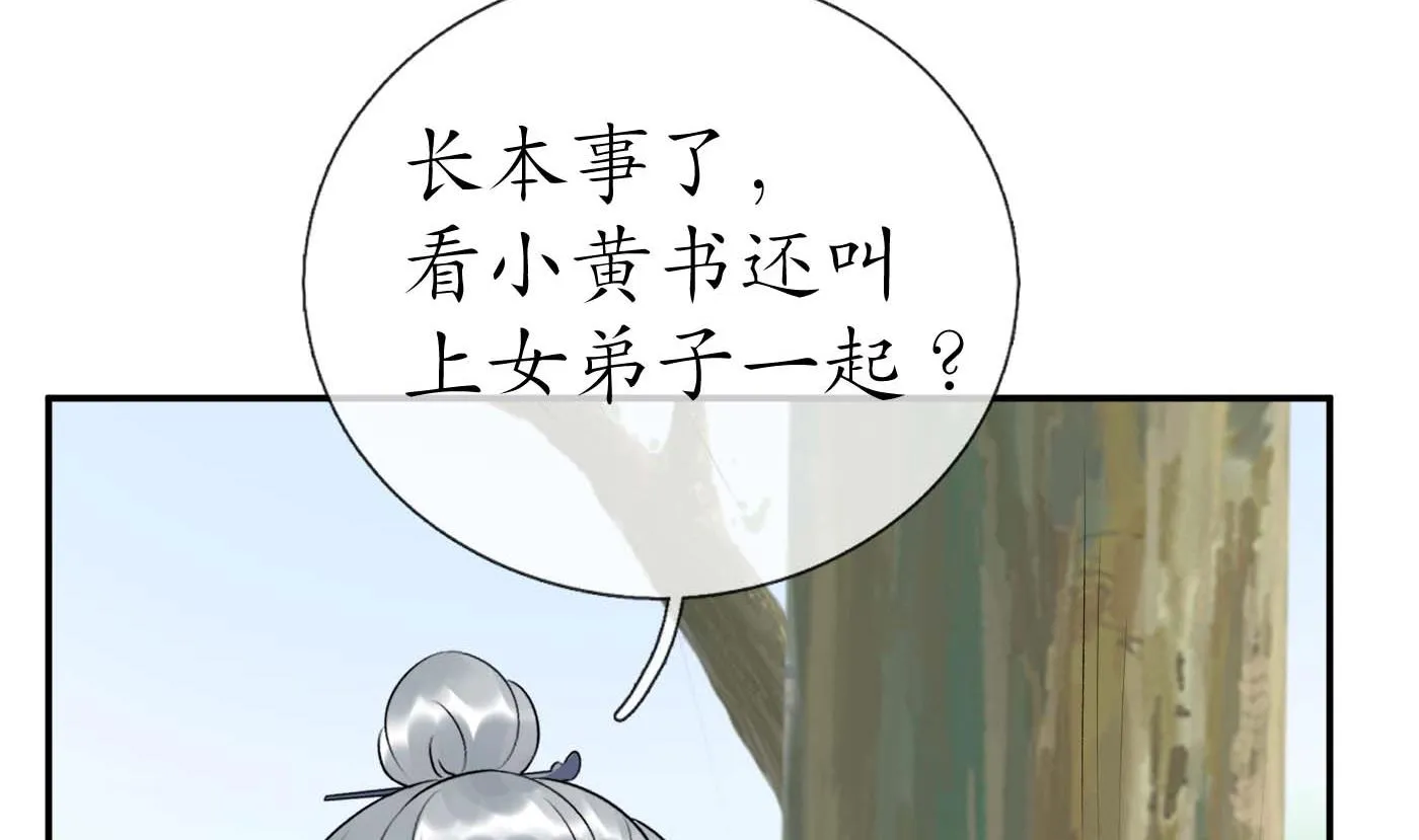 第90话 白仙师与阎弟子二三事 第71页