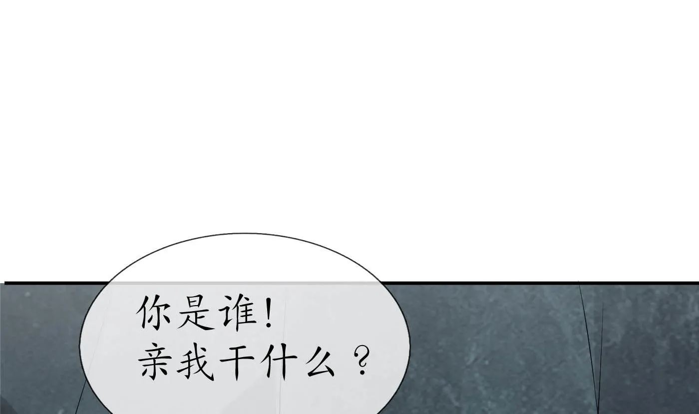 第88话 亲一下？ 第17页