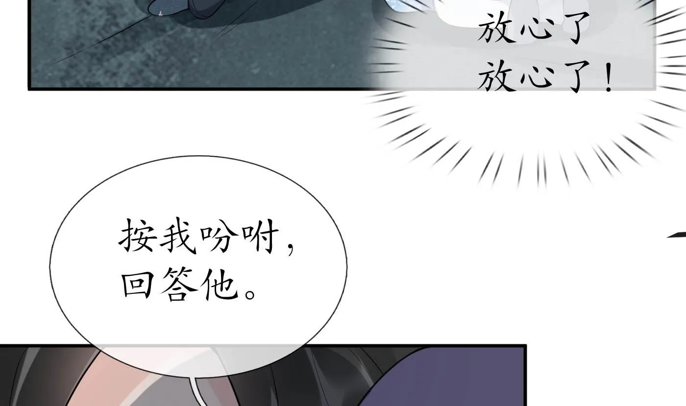 第88话 亲一下？ 第32页