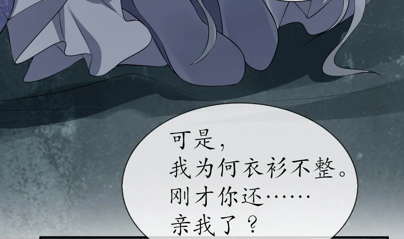 第88话 亲一下？ 第41页