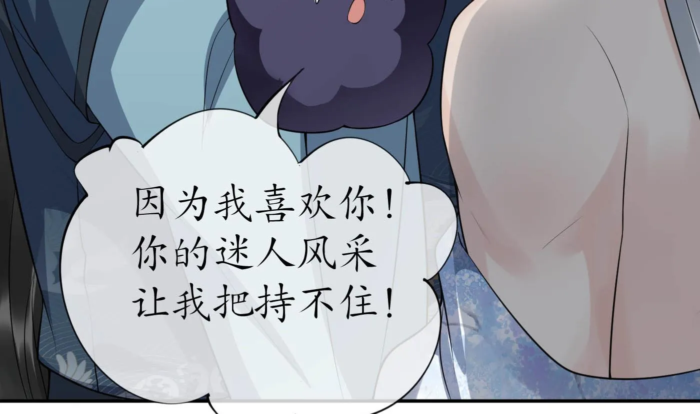 第88话 亲一下？ 第53页