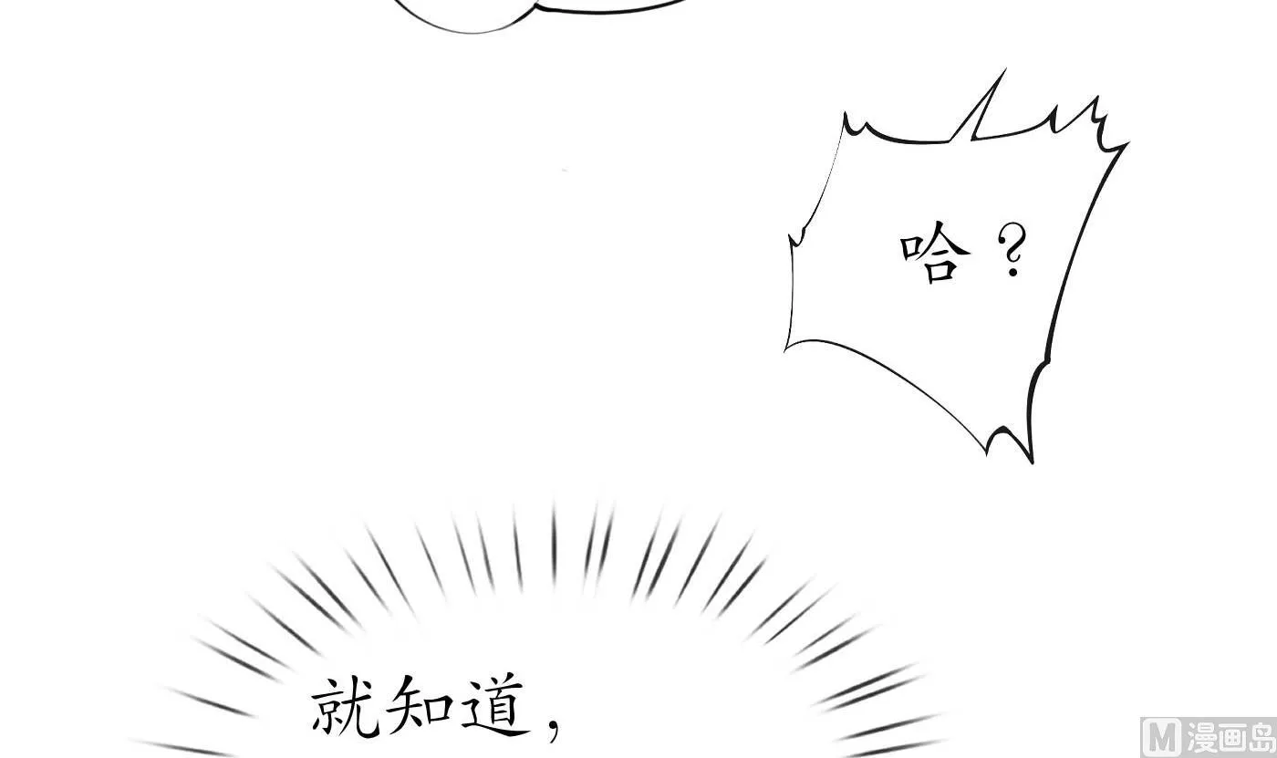 第88话 亲一下？ 第54页