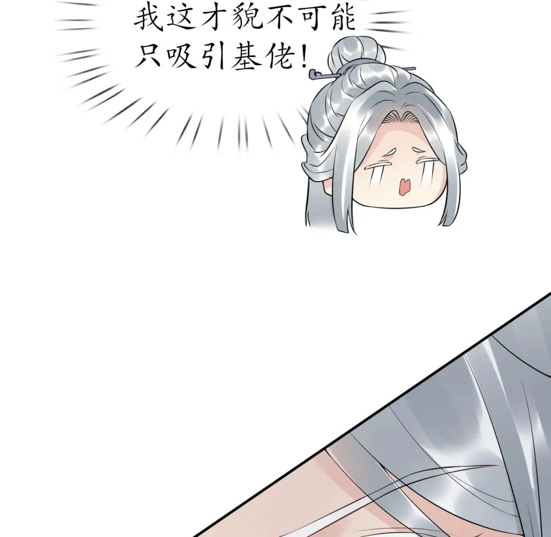 第88话 亲一下？ 第55页