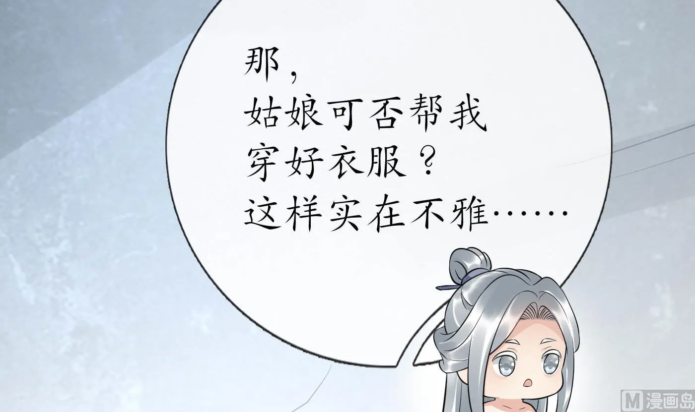 第88话 亲一下？ 第66页
