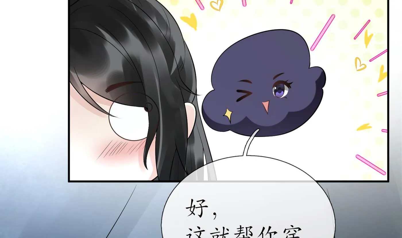 第88话 亲一下？ 第68页