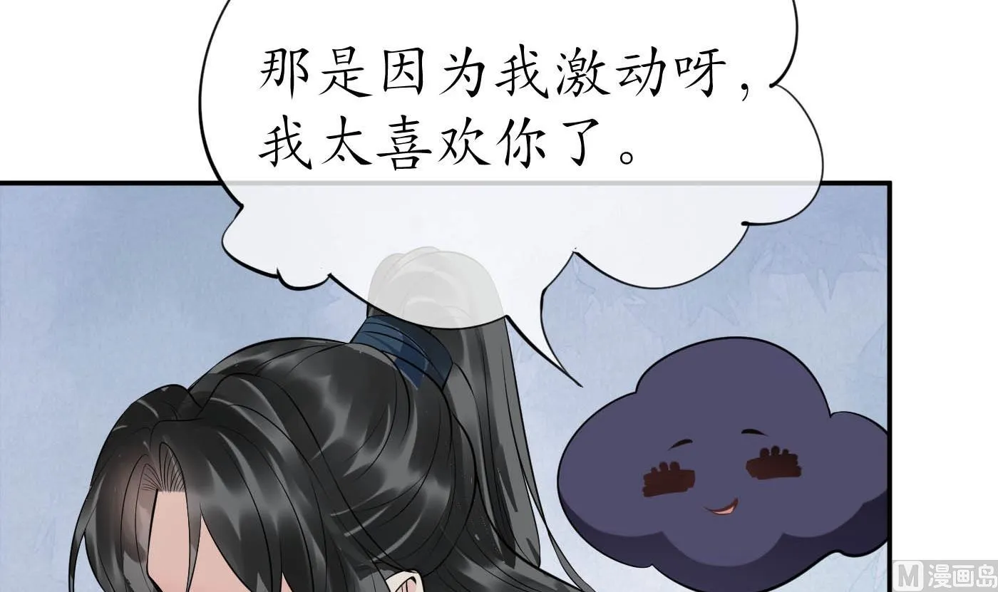 第88话 亲一下？ 第75页