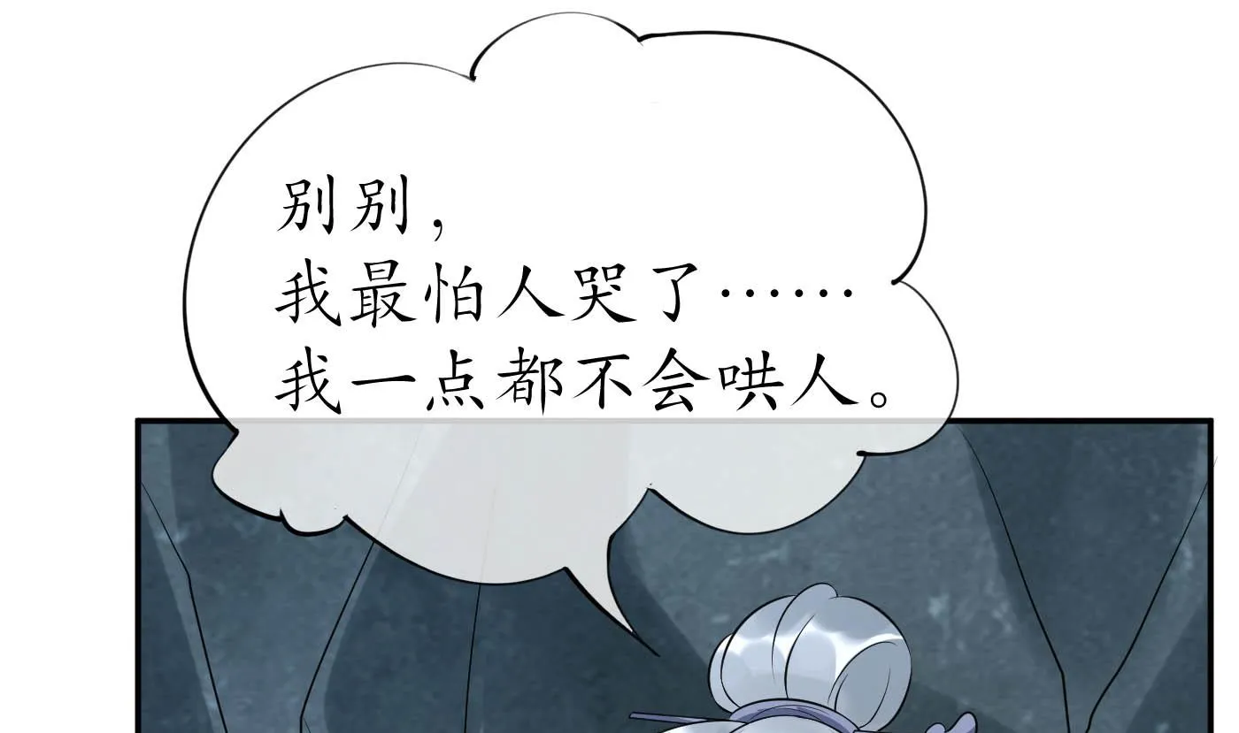 第88话 亲一下？ 第82页