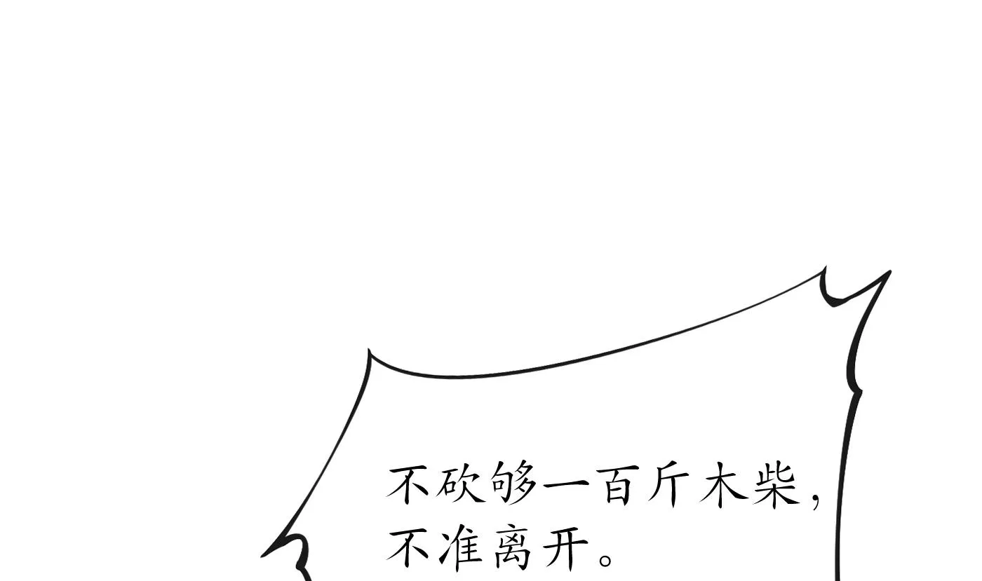 第86话 救我 第16页