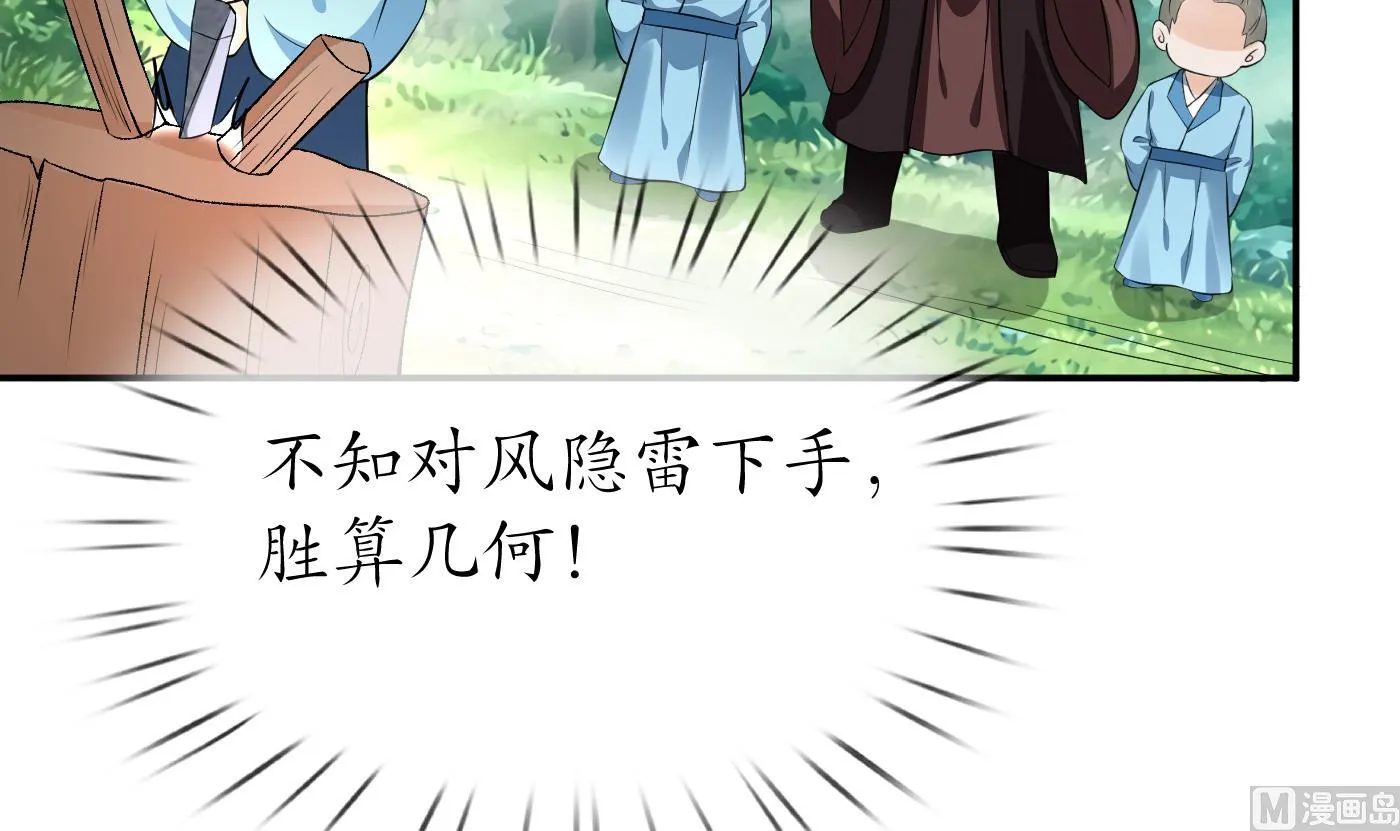 第86话 救我 第18页