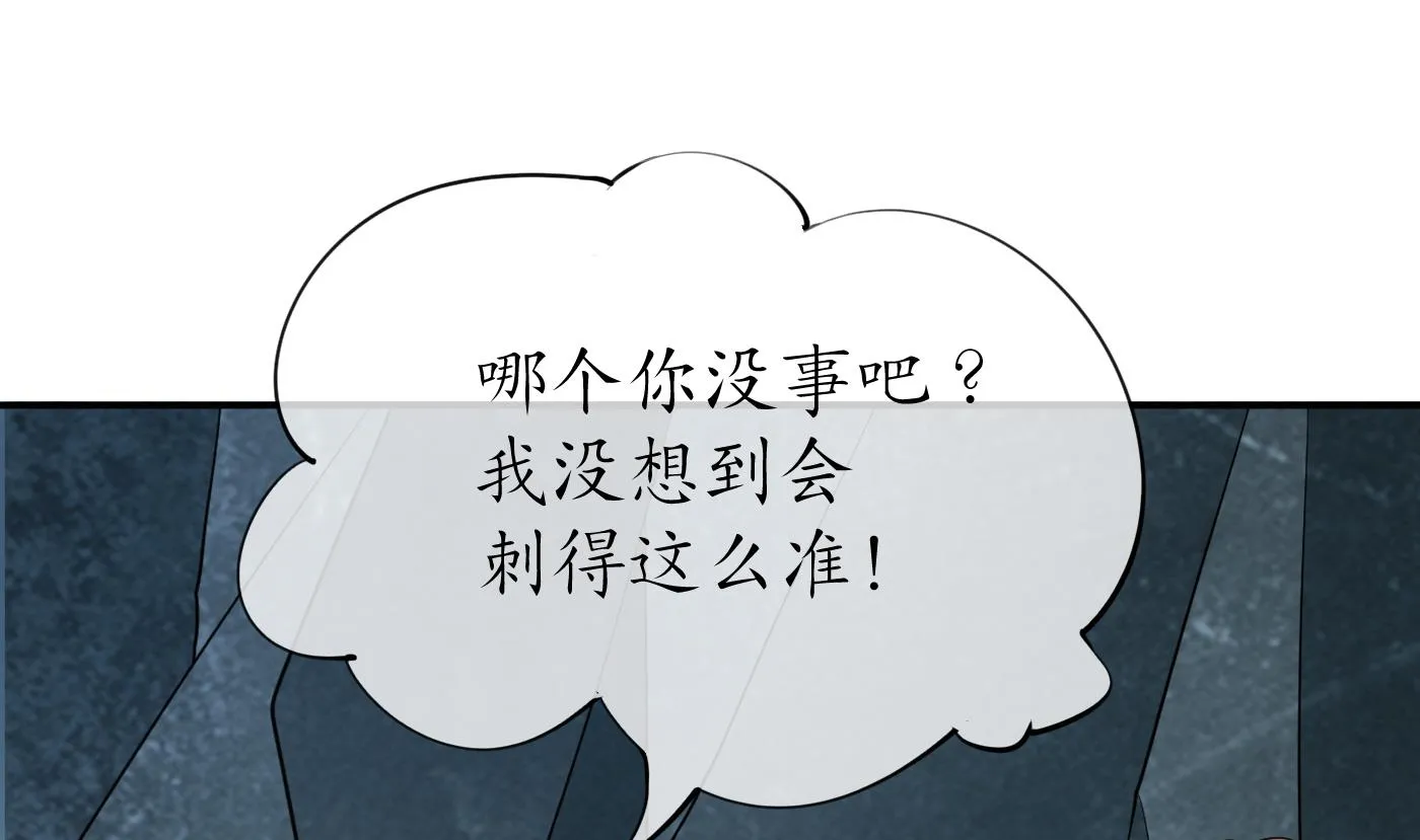 第86话 救我 第28页