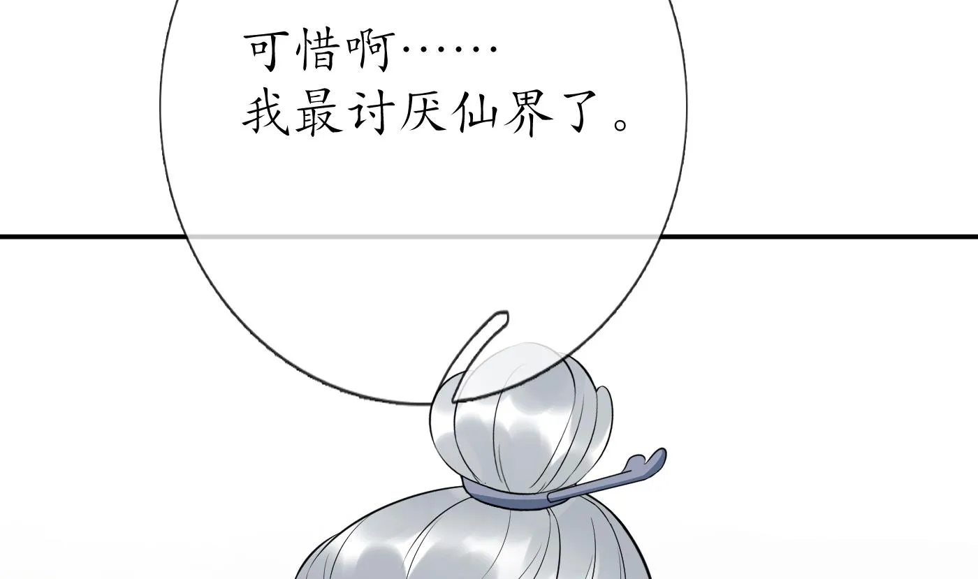 第86话 救我 第53页
