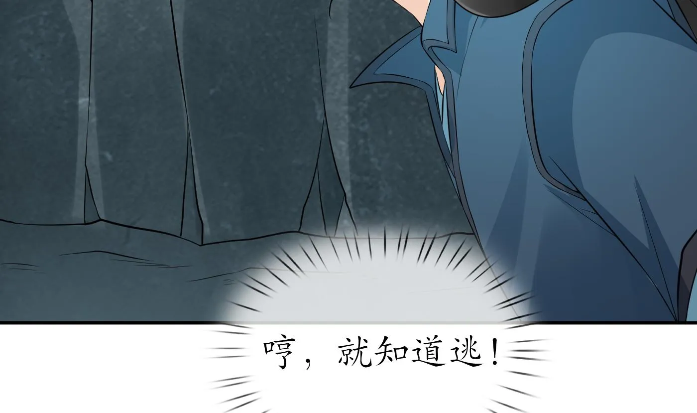 第86话 救我 第83页