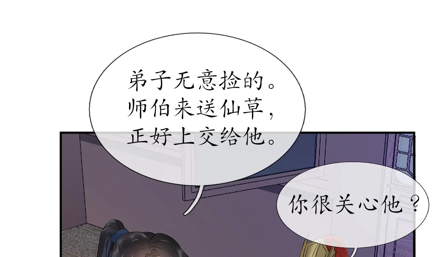 第85话 关心弟子，人人有责 第4页