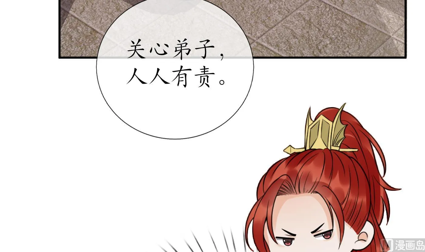 第85话 关心弟子，人人有责 第6页