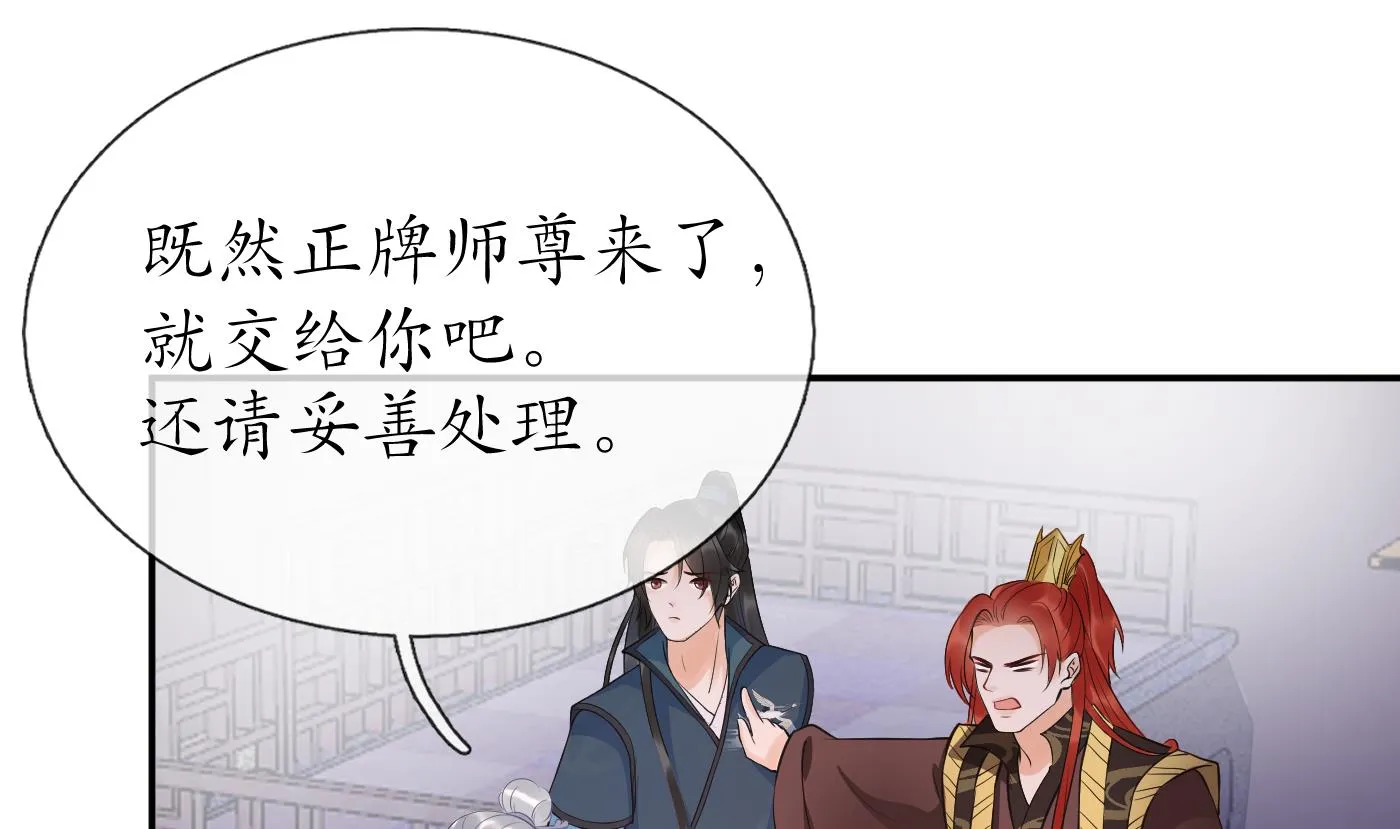 第85话 关心弟子，人人有责 第10页