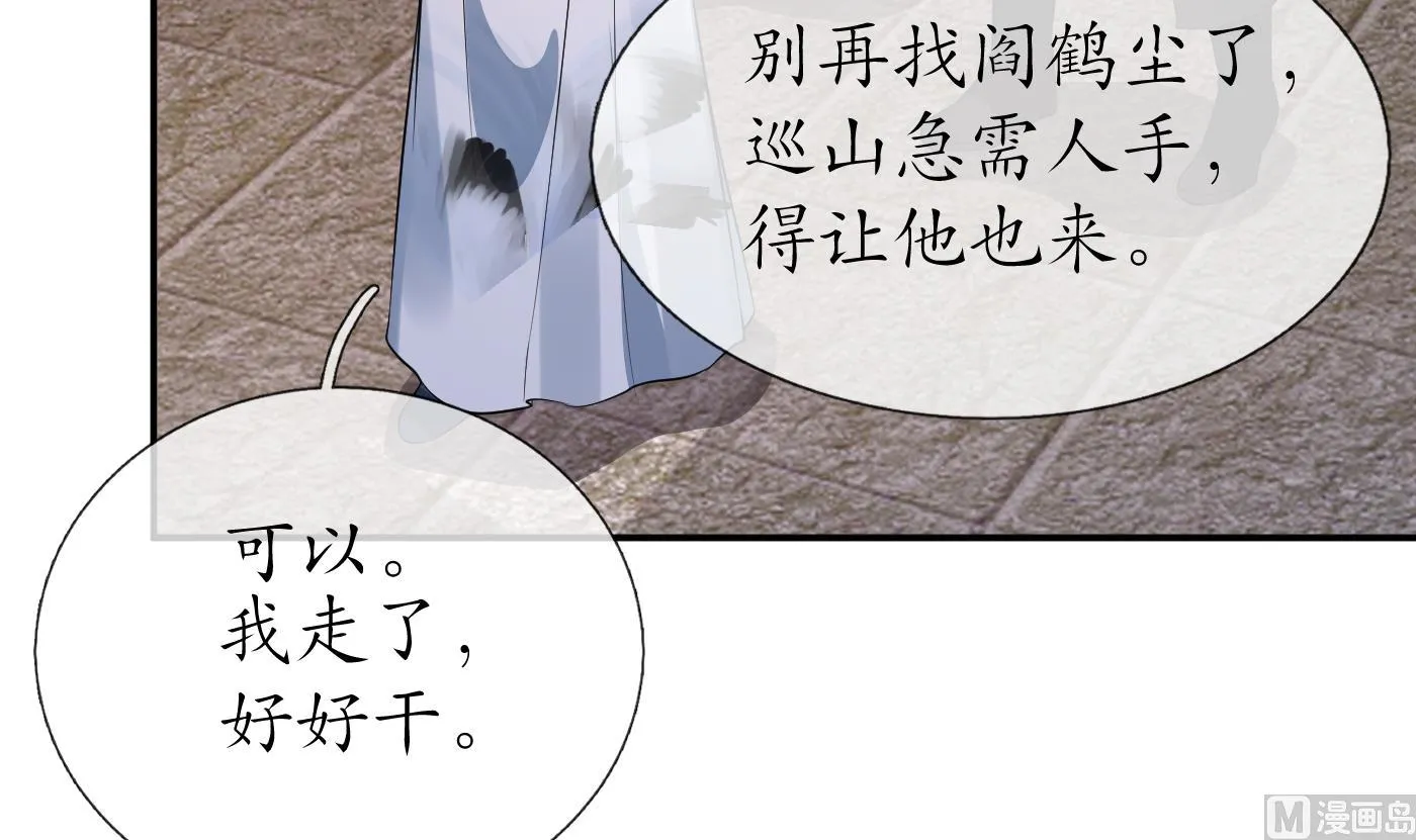 第85话 关心弟子，人人有责 第12页