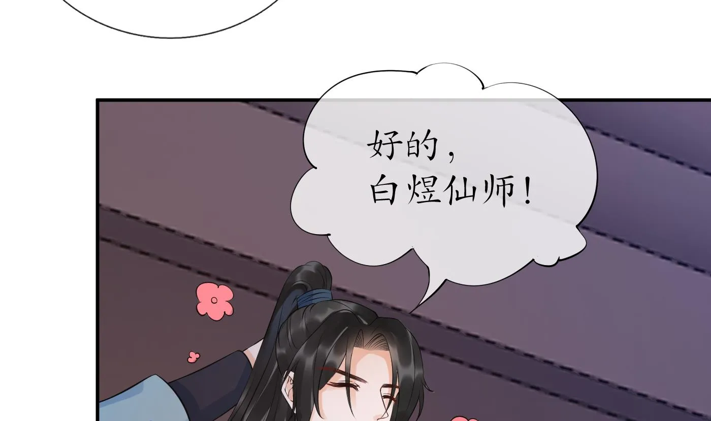 第85话 关心弟子，人人有责 第13页