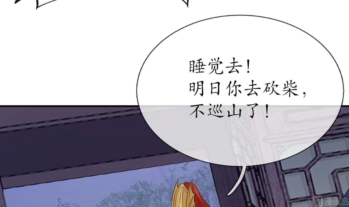 第85话 关心弟子，人人有责 第18页