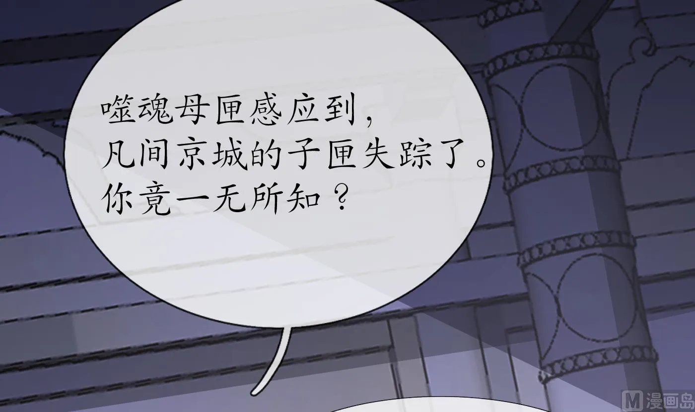 第85话 关心弟子，人人有责 第33页