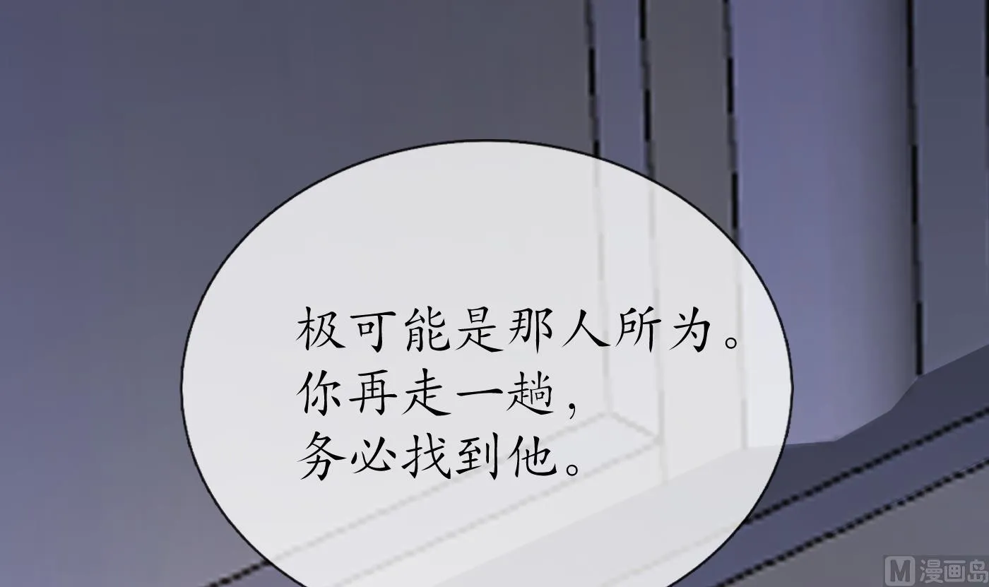 第85话 关心弟子，人人有责 第39页