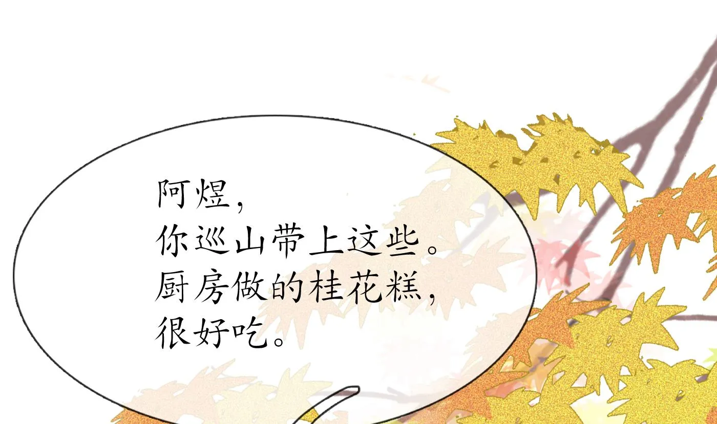第85话 关心弟子，人人有责 第53页