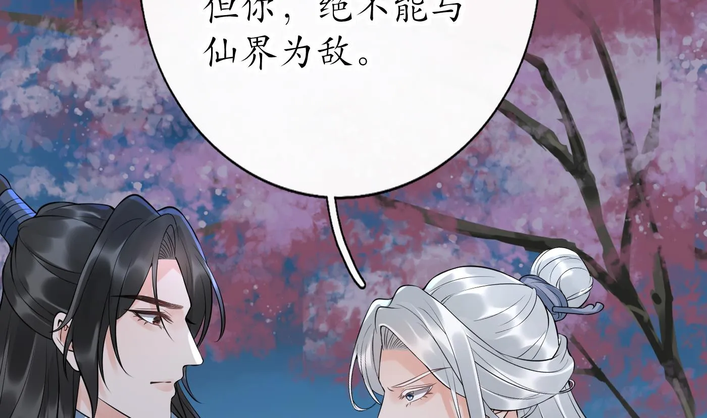 第84话 怕你们心存邪念 第5页