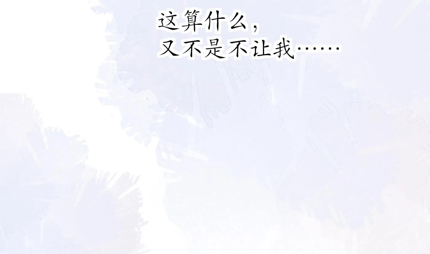 第84话 怕你们心存邪念 第13页