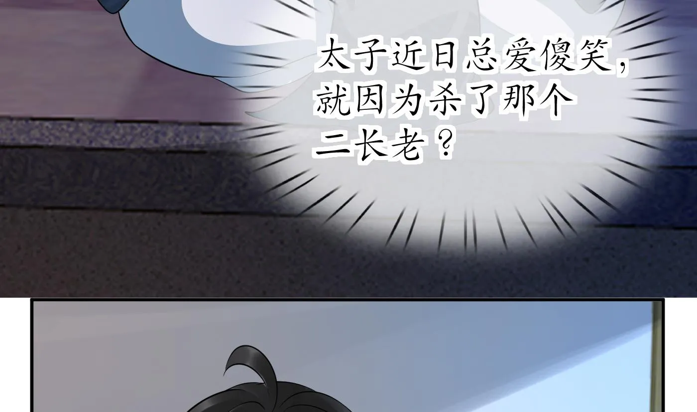 第84话 怕你们心存邪念 第17页