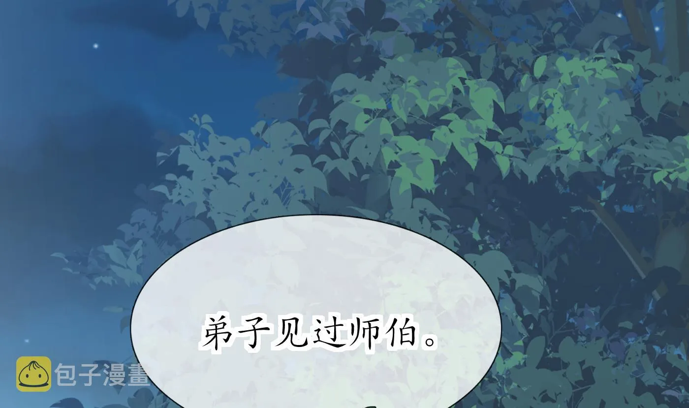 第84话 怕你们心存邪念 第25页