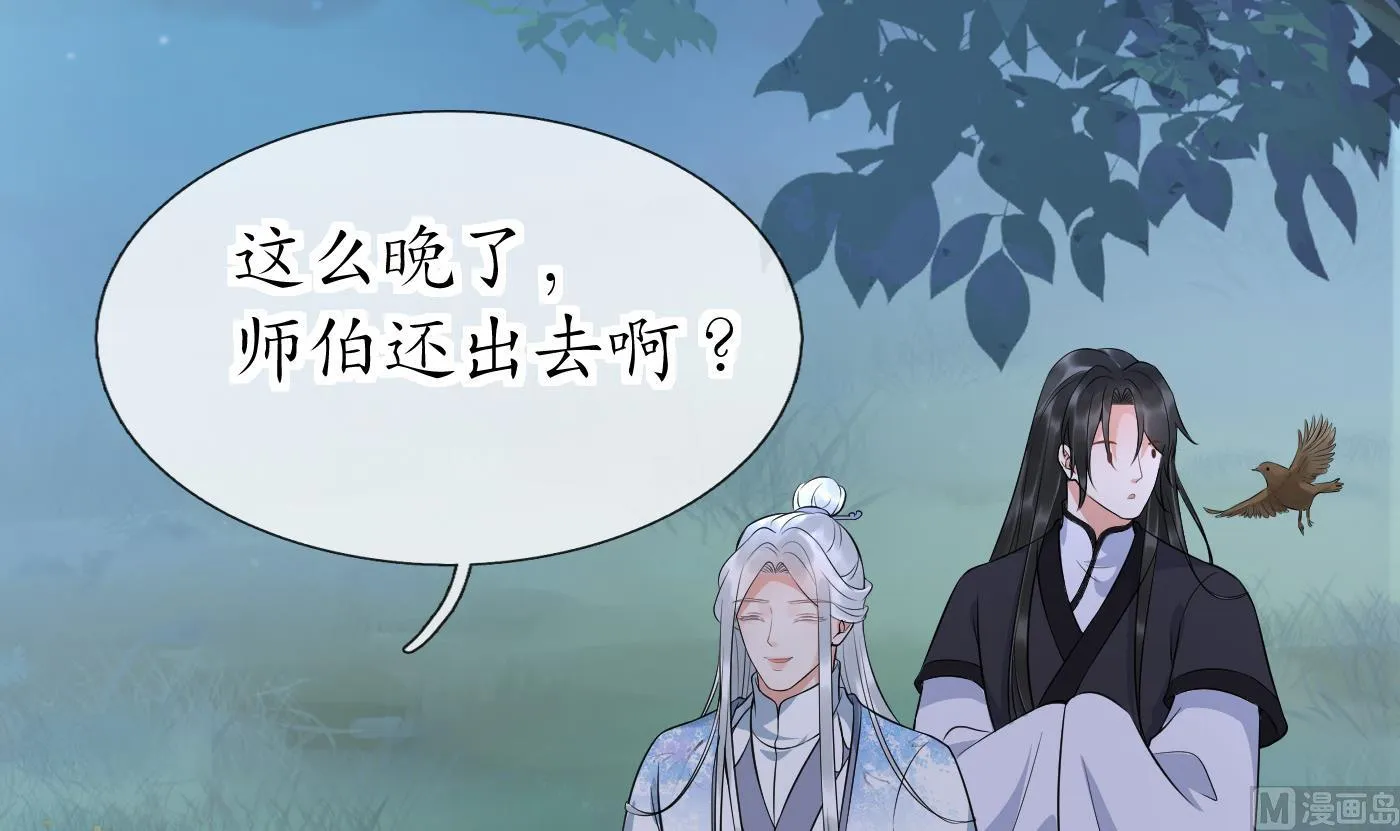 第84话 怕你们心存邪念 第27页
