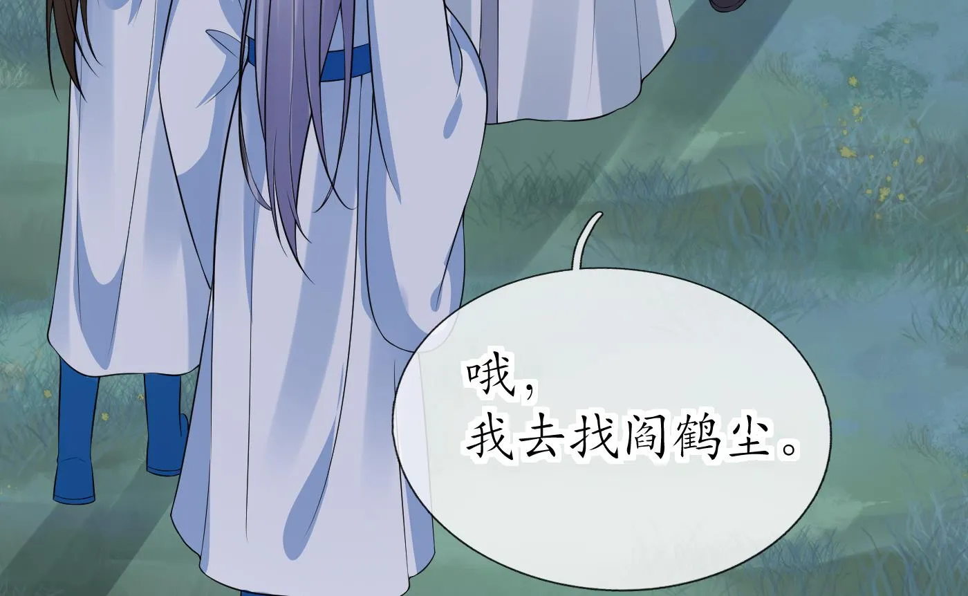 第84话 怕你们心存邪念 第29页