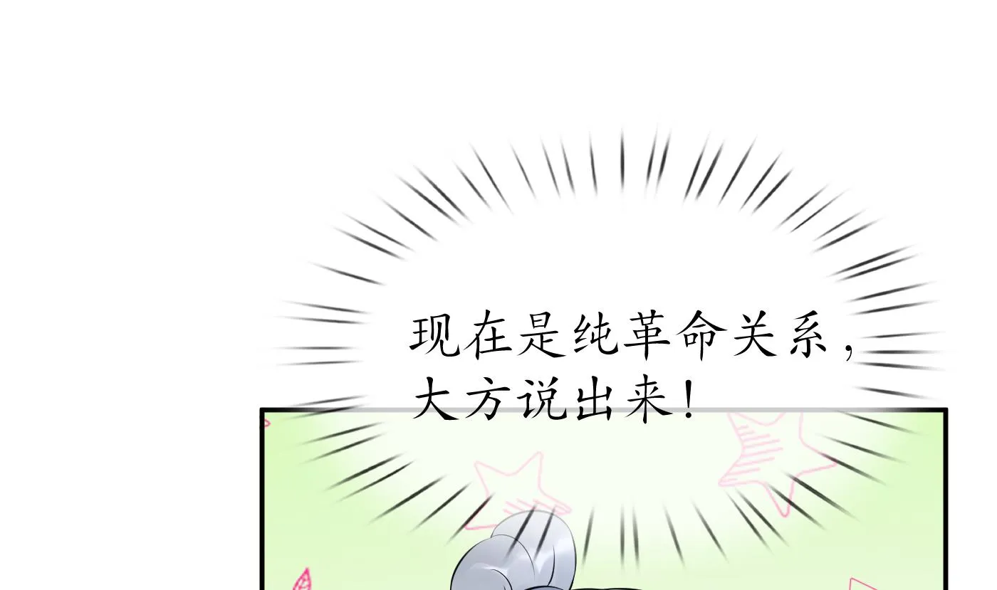 第84话 怕你们心存邪念 第31页