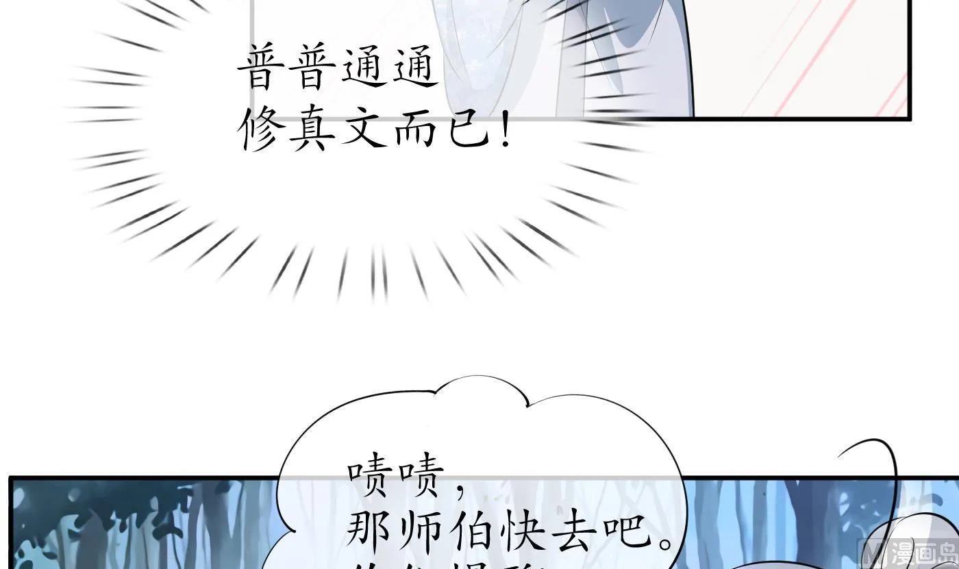 第84话 怕你们心存邪念 第33页