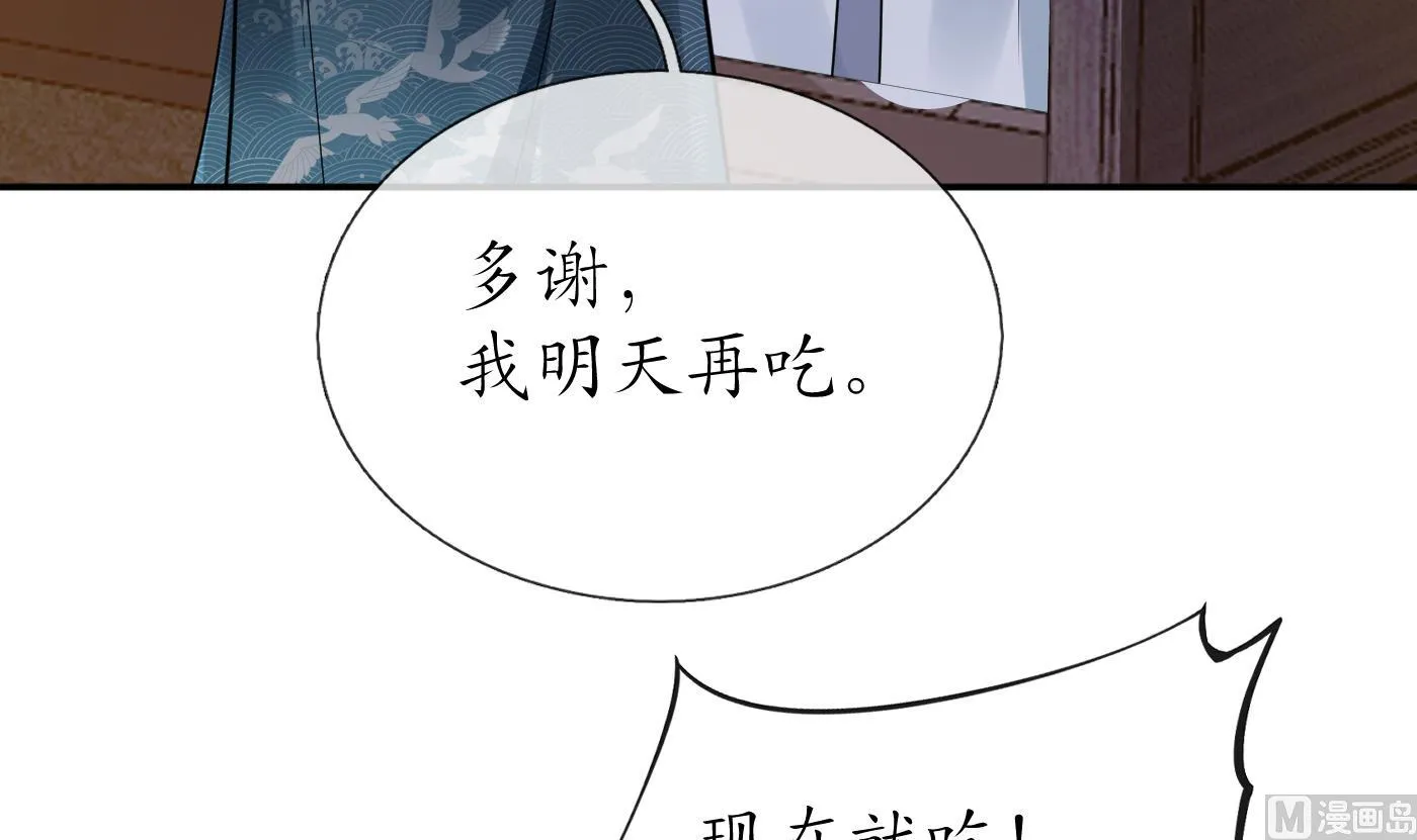 第84话 怕你们心存邪念 第48页